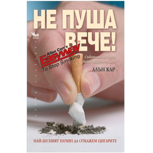 I Don't Smoke Anymore! Advice from a Former Heavy Smoker - Allen Carr