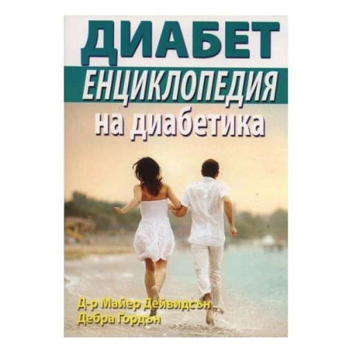 Encyclopedia of Diabetes - Dr. Meyer Davidson Debra Gordon