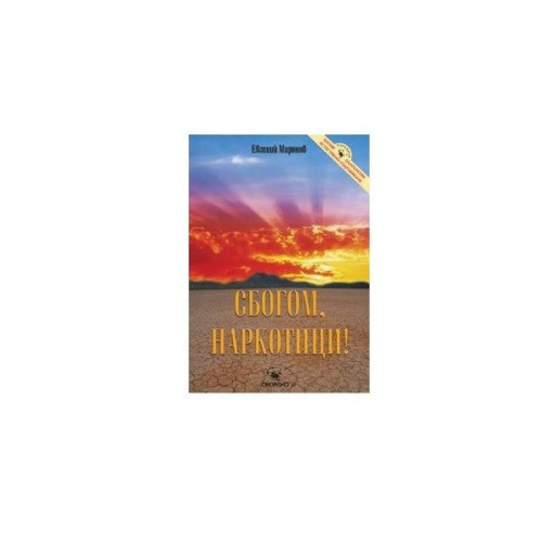 Goodbye Drugs - Evgeni Mironov