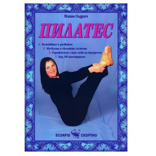 Pilates - Matthew Aldrich
