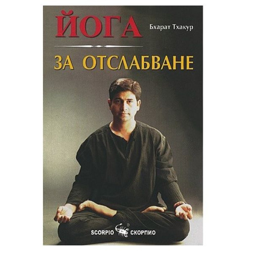 Yoga for Weight Loss - Bharat Thakur