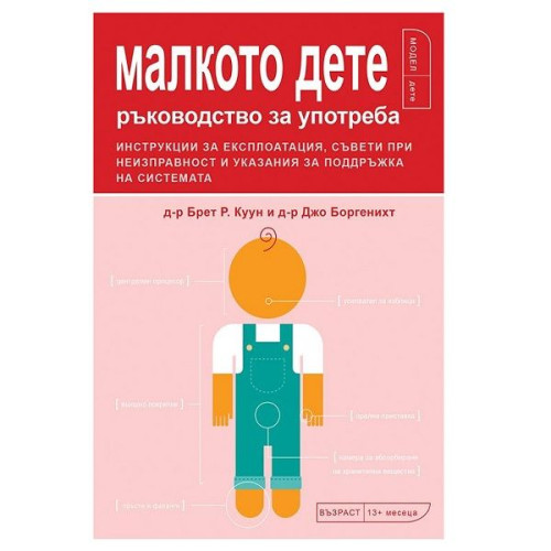 The Little Child: a User's Guide - Dr. Brett R. Coon and Dr. Joe Borgenecht