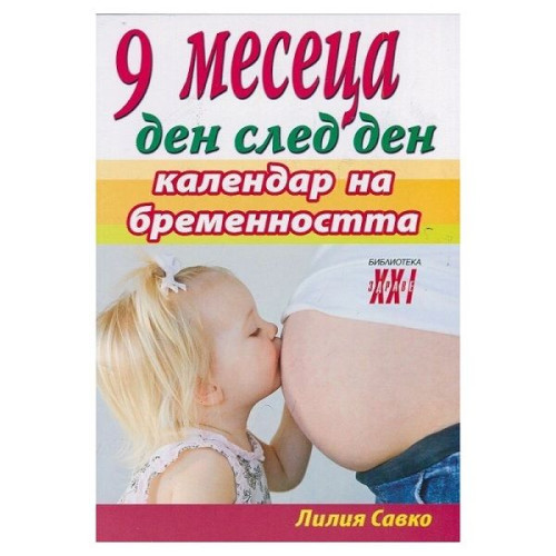 9 Months Day by Day - Pregnancy Calendar - Lilia Savko