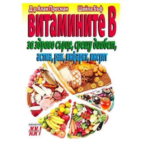 B Vitamins - Dr. Alan Pressman Sheila Buff