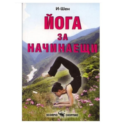 Yoga for Beginners - Yi Shen