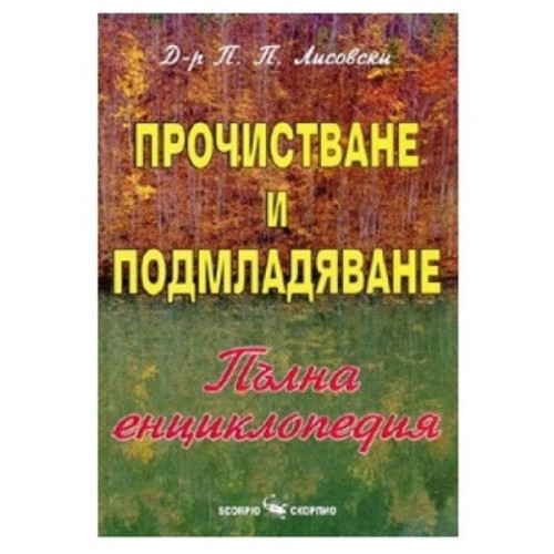 Cleansing and Rejuvenation - Dr. P. P. Lisowski