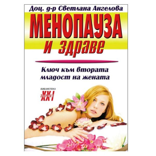 Menopause and Health - Assoc. Prof. Svetlana Angelova