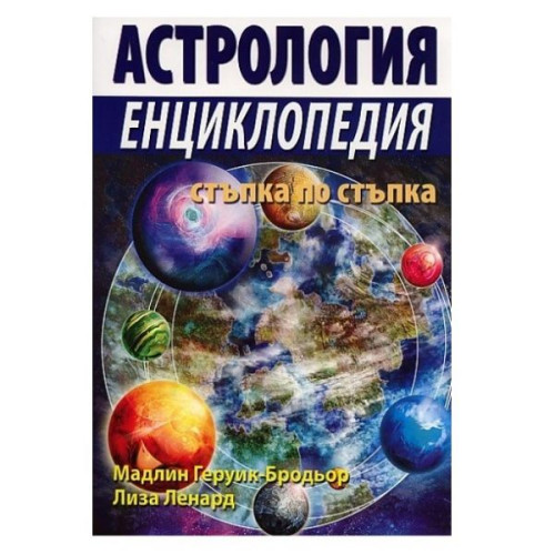 Astrology: Step-by-Step Encyclopedia - Madeline Gerwick-Broder Lisa Leonard