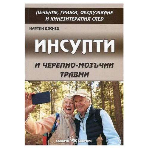 Strokes and Traumatic Brain Injuries - Martin Bosnev