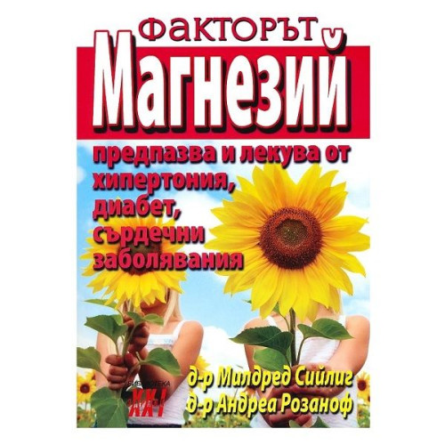 The Magnesium Factor - Dr. Mildred Seelig Dr. Andrea Rosanoff