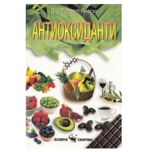 Antioxidants - Dr. Robert Youngson