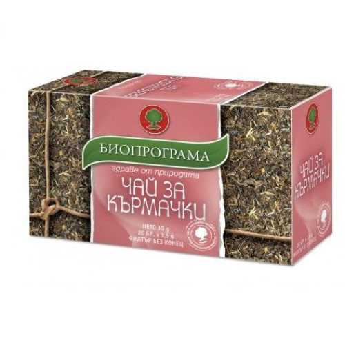 Bioprogramme Tea for Nursing Mothers to Support Milk Production 0.05 oz (1.5 g) 20 Filter Bags