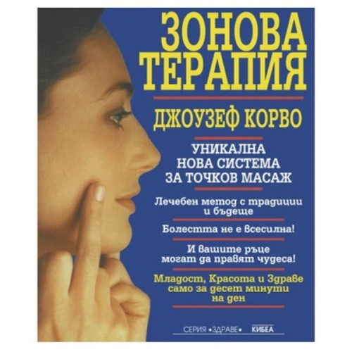 Zone Therapy - Joseph Corvo