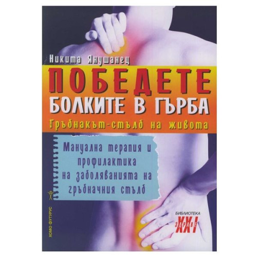 Beat Back Pain - Nikita Yanushanez