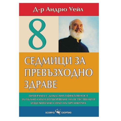 8 Weeks to Super Health - Dr. Andrew Weil