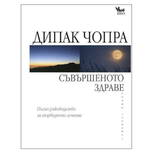 Perfect Health - Deepak Chopra