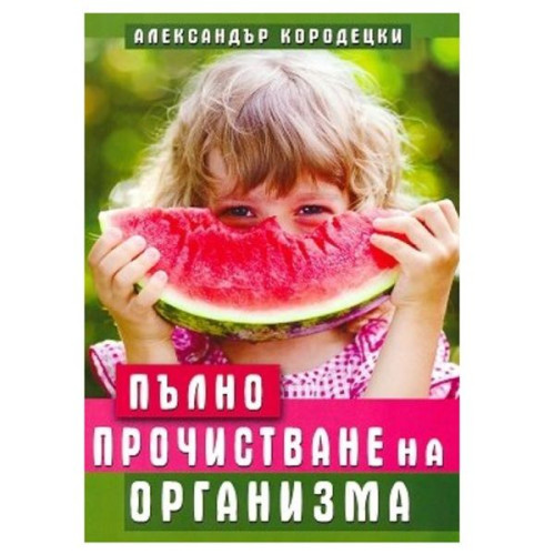 Complete Cleansing of the Body - Alexander Korodetsky