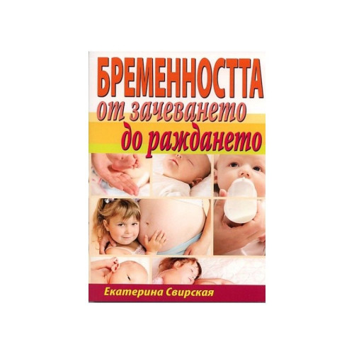 Pregnancy from Conception to Birth - Ekaterina Svirskaya