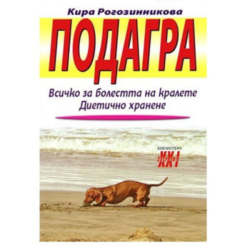 Gout - Kira Rogozinnikova