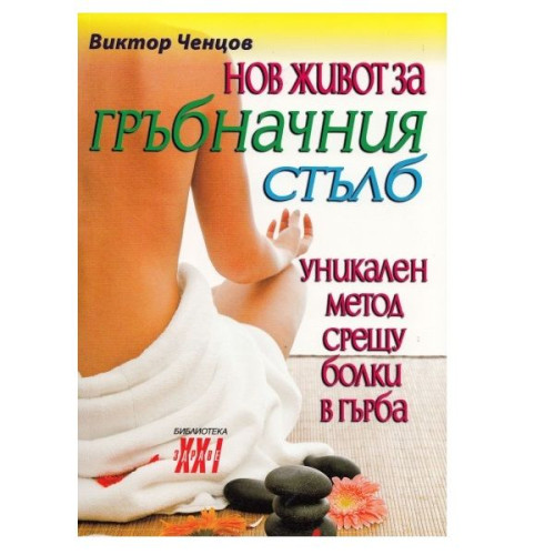 Book New Life for the Spine