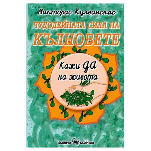 The Miraculous Power of Sprouts - Viktoras Kulvinskas