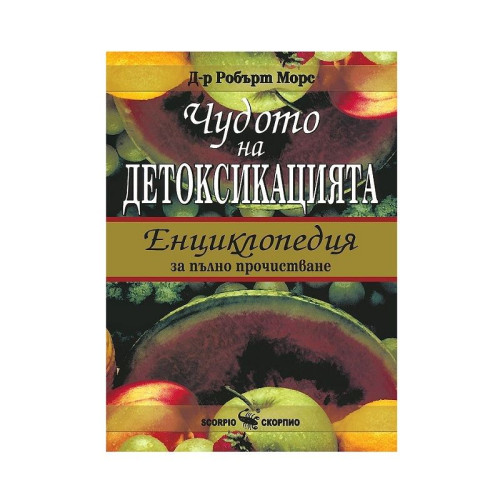 The Miracle of Detoxification - Encyclopedia of Complete Cleansing - Dr. Robert Morse