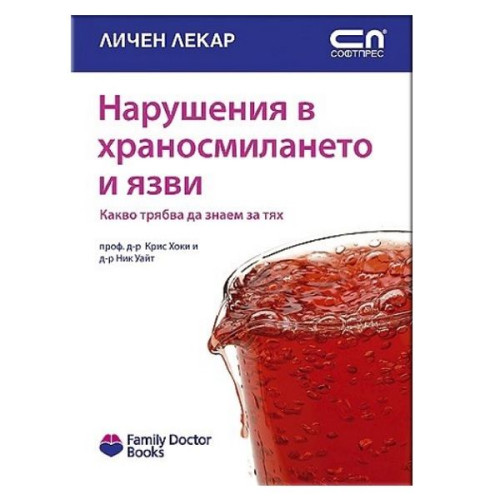 Digestive Disorders and Ulcers What We Need to Know About Them Dr. Chris Hockie and Dr. Nick White