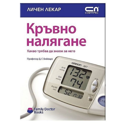 Blood Pressure - What We Need to Know About It - Prof. Dr. D. G. Beavers