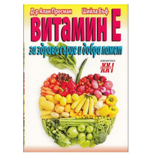 Vitamin E - Alan Pressman Sheila Buff