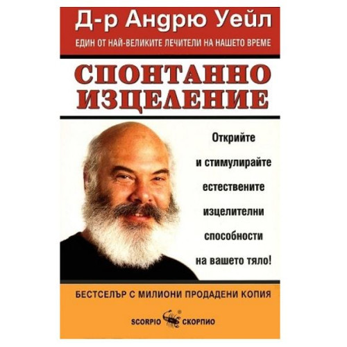 Spontaneous Healing - Dr. Andrew Weil