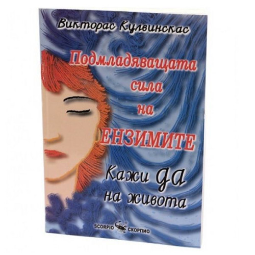 The Rejuvenating Power of Enzymes - Viktoras Kulvinskas
