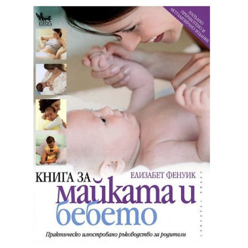 A Book for Mother and Baby - Elizabeth Fenwick