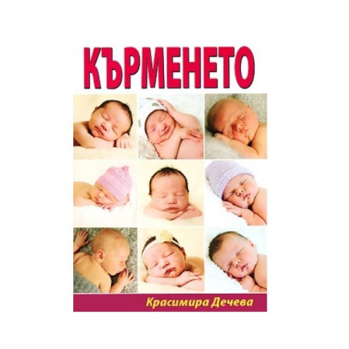 Breastfeeding - Krasimira Decheva