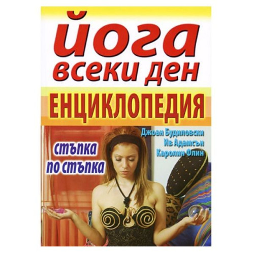 Yoga Every Day - Encyclopedia - Joan Budilowski Eve Adamson Carolyn Flynn