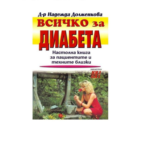 Everything About Diabetes: a Handbook for Patients and Their Loved Ones - Dr. Nadezhda Dolzhenkova