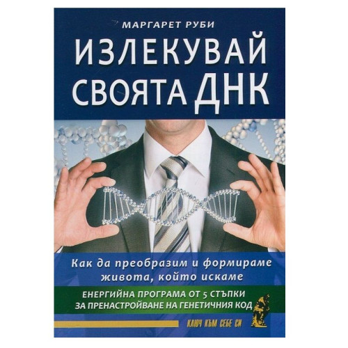 Heal Your Dna - Margaret Ruby