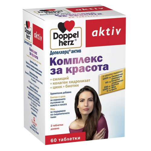 Doppelherz Active Complex for Beauty for Skin Hair and Nails 60 Tablets