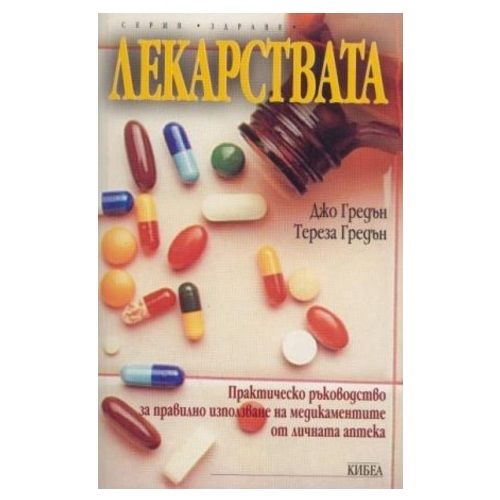 Medicines: a Practical Guide - Joe Greden Teresa Greden
