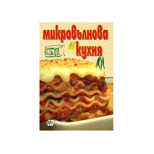 Microwave Oven