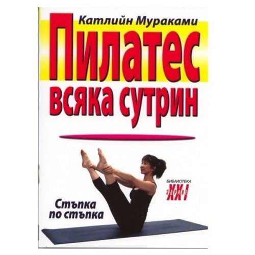Pilates Every Morning - Kathleen Murakami
