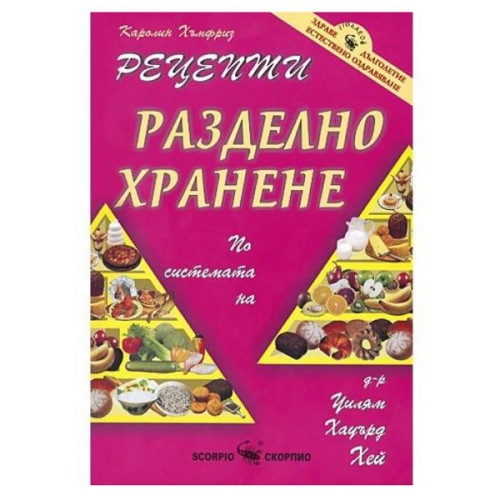 Recipes for Food Combining - Carolyn Humphries