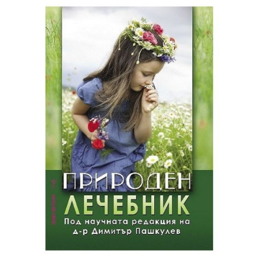Natural Remedies - Edited by Dr. Dimitar Pashkulev