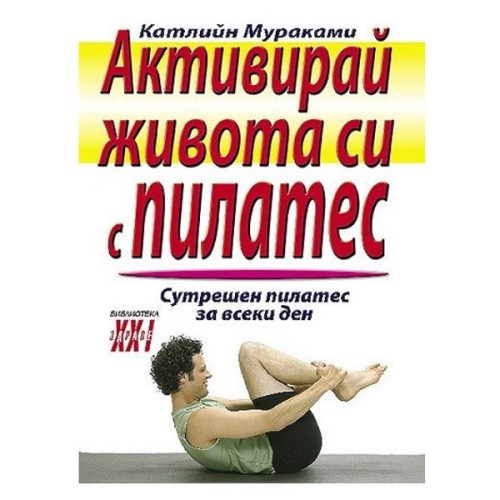 Activate Your Life with Pilates - Kathleen Murakami