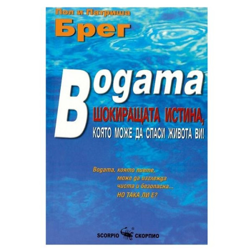 Water: the Shocking Truth That Could Save Your Life - Paul Bragg Patricia Bragg