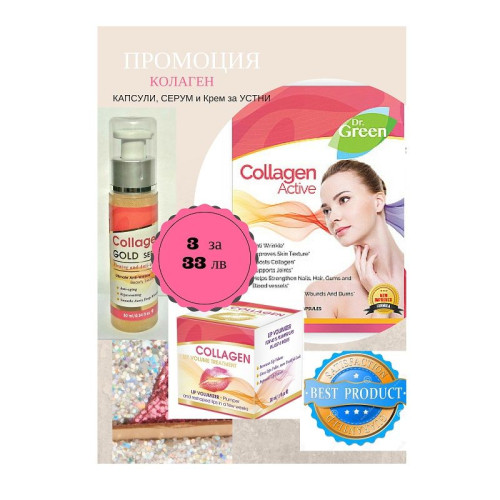 Dr. Green Collagen Promo Set Capsules Face Serum and Cream for Beautiful Lips